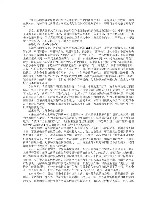 企业实现转型的三种方式