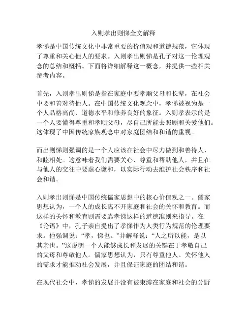 入则孝出则悌全文解释
