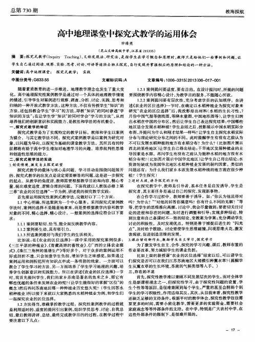 高中地理课堂中探究式教学的运用体会
