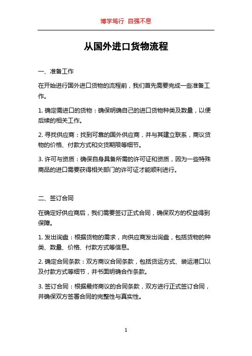 从国外进口货物流程