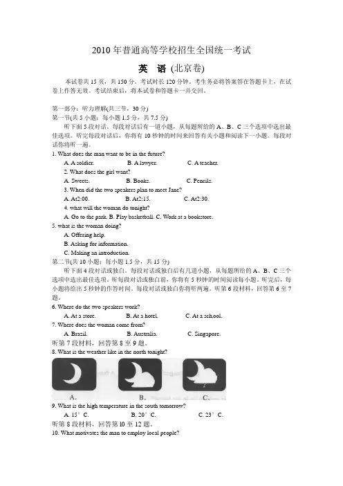 2010年北京高考英语试卷及答案
