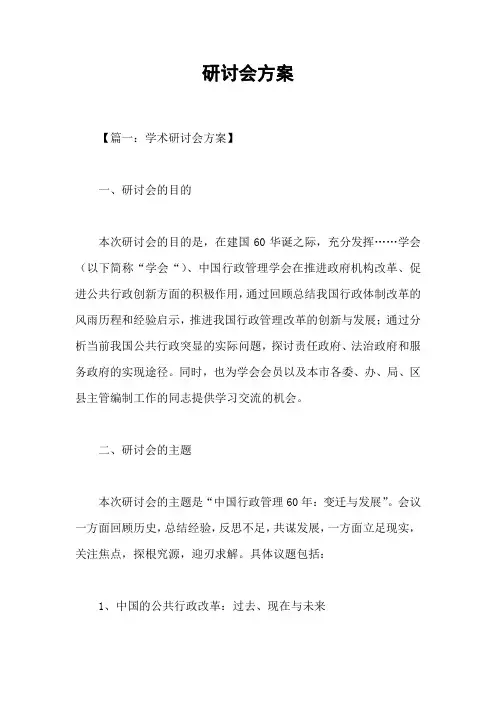 研讨会方案