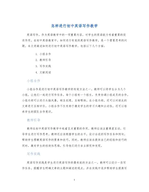 怎样进行初中英语写作教学