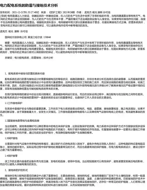 电力配电系统的防雷与接地技术分析_6