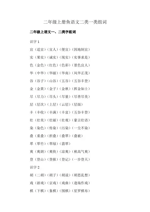 二年级上册鱼语文二类一类组词