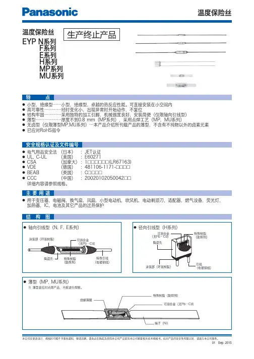 温度保险丝