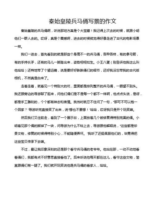 秦始皇陵兵马俑写景的作文