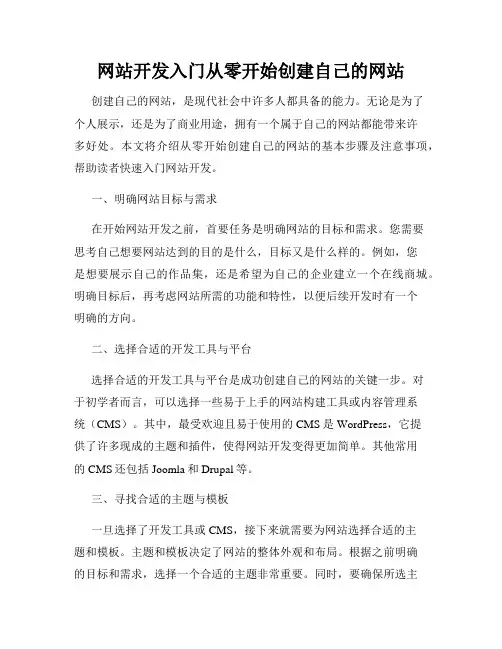 网站开发入门从零开始创建自己的网站