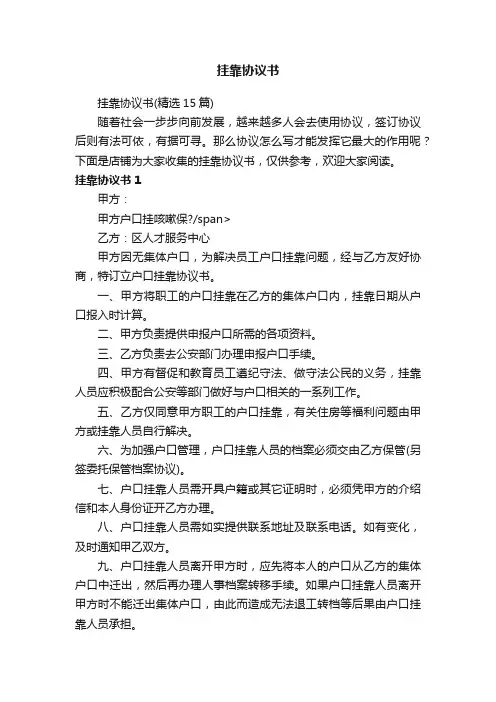 挂靠协议书