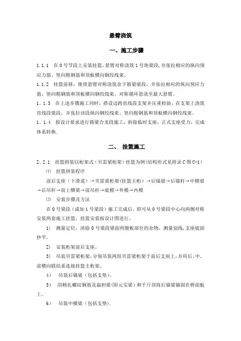 连续梁施工工艺