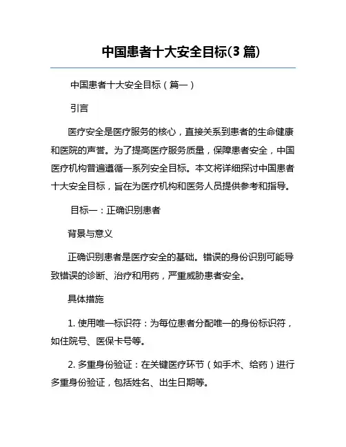 中国患者十大安全目标(3篇)
