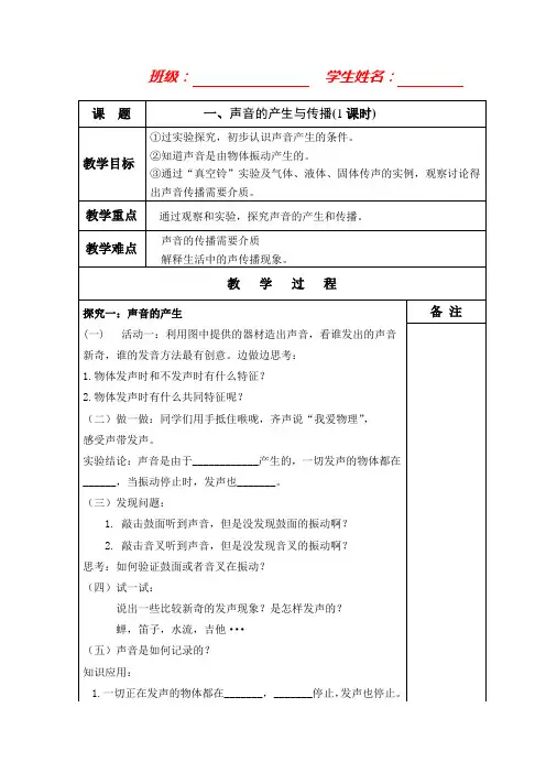 【人教版】 声音的产生与传播 导学案