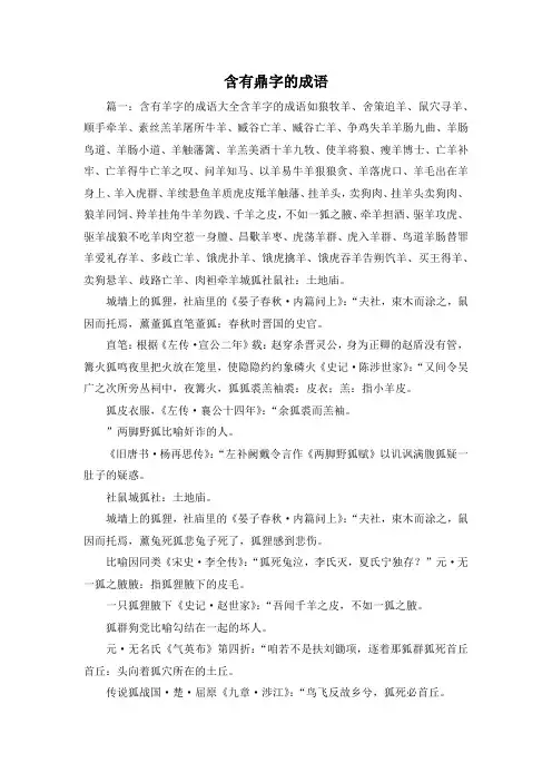 最新-含有鼎字的成语 精品