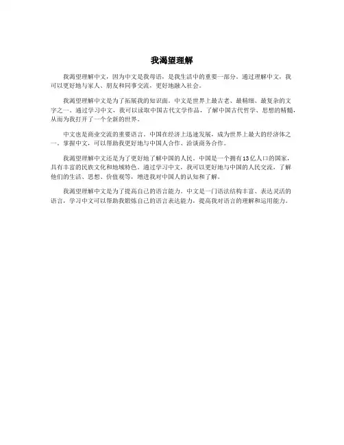 我渴望理解