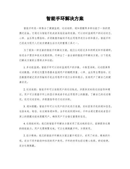 智能手环解决方案