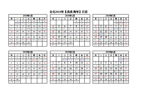 2018年日历表完整Excel版(含阴历)-可编辑、打印