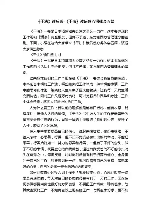 《干法》读后感-《干法》读后感心得体会五篇