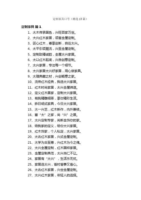 定制家具口号（精选15篇）