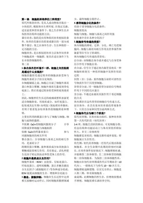 细胞培养第二版知识点总结