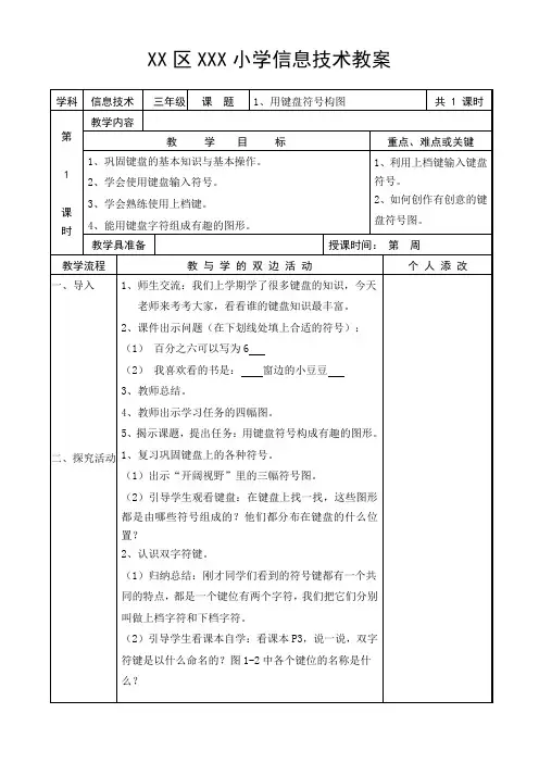 福建教育出版社xxxx新版小学信息技术教案三下全册.doc
