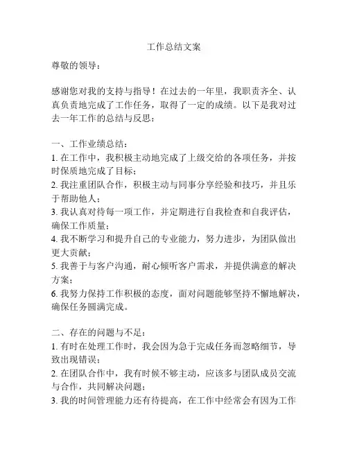工作总结文案