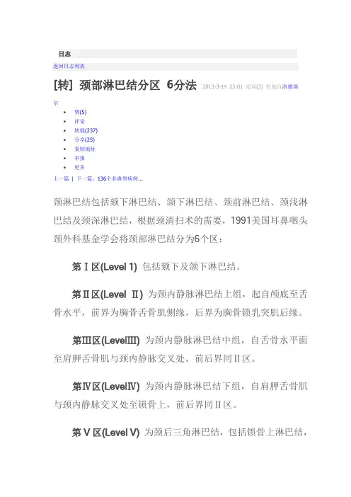 颈部淋巴结分区6分法