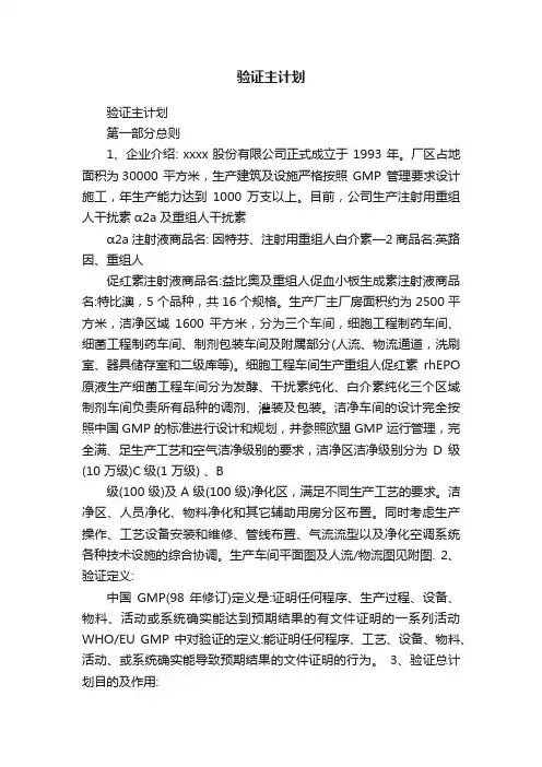 验证主计划