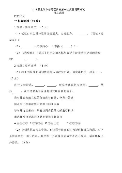 2024届上海市普陀区高三一模语文试卷及答案
