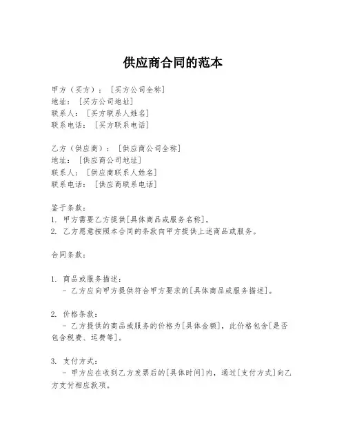 供应商合同的范本