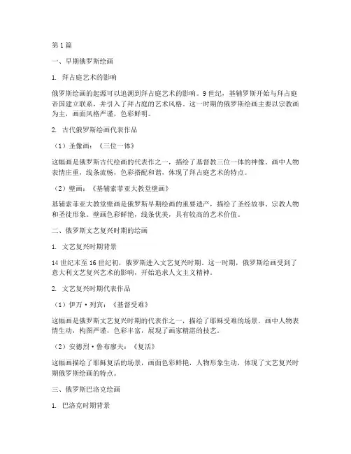 俄罗斯绘画历史笔记摘抄(3篇)