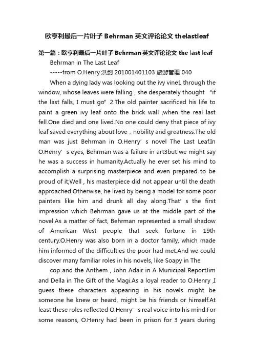 欧亨利最后一片叶子Behrman英文评论论文thelastleaf