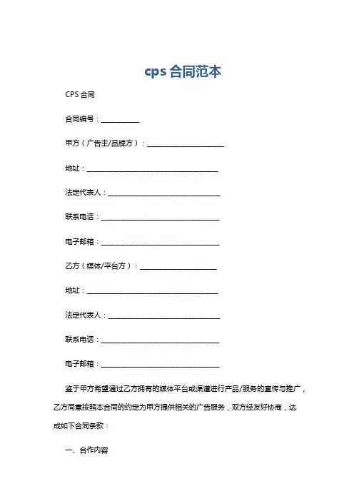 cps合同范本