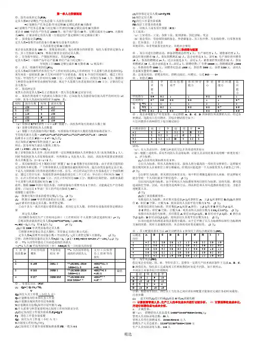 人力资源管理师(三级)计算题汇总