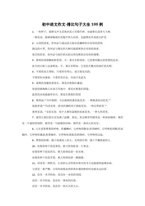 初中语文作文-排比句子大全100例