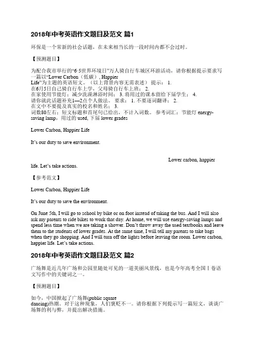 2018年中考英语作文题目及范文(精选9篇)