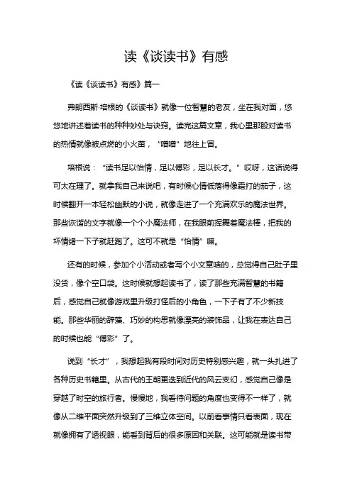 读《谈读书》有感