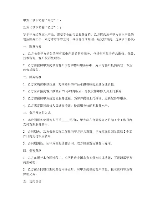 家电售后承包合同模板