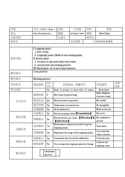 Unit 1 Me and My Class导学案6(冀教版八年级上)