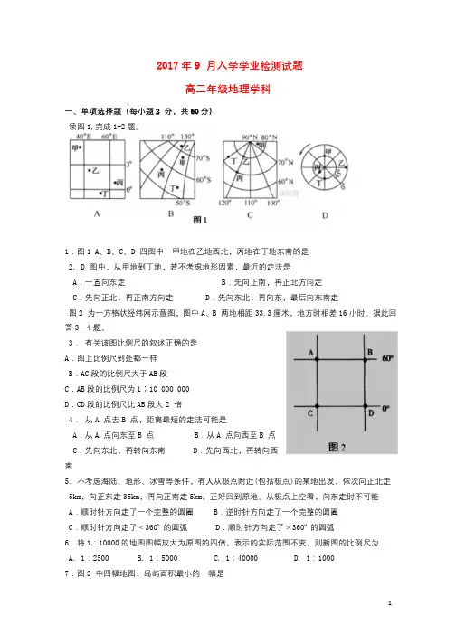 四川省成都市2017_2018学年高二地理9月入学学业检测试题2017091301247