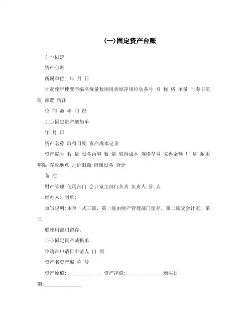 (一)固定资产台账