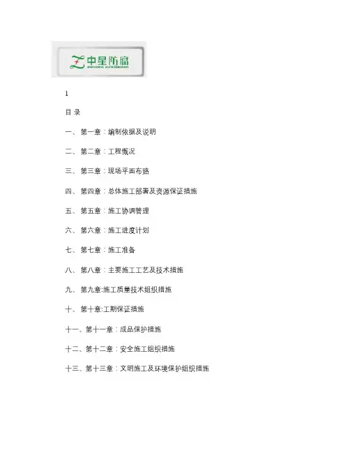 冷氢化项目防腐绝热工程施工方案汇总