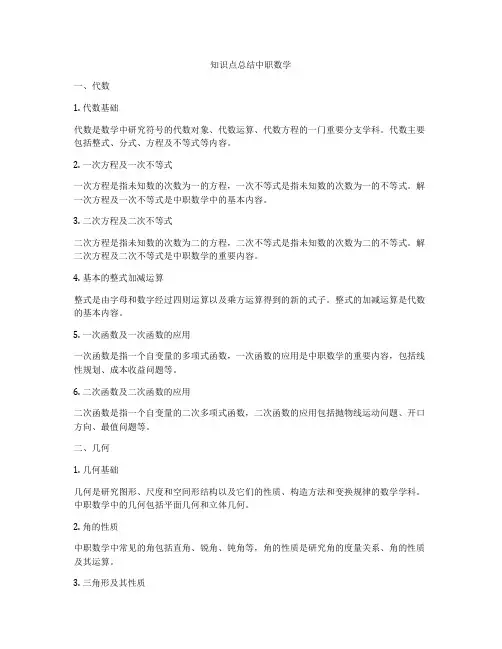 知识点总结中职数学