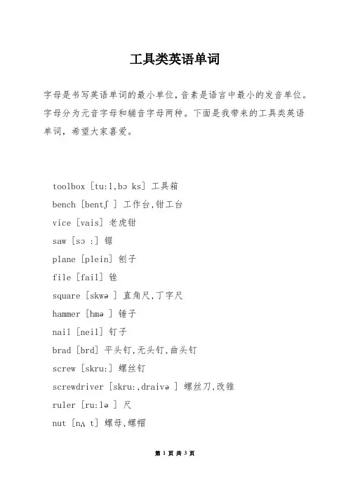 工具类英语单词