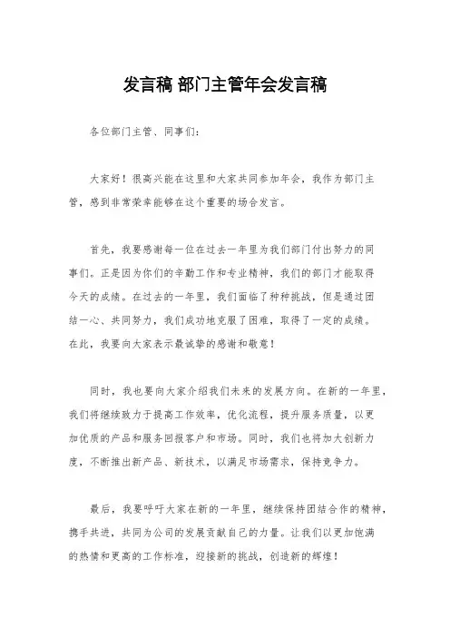 发言稿 部门主管年会发言稿