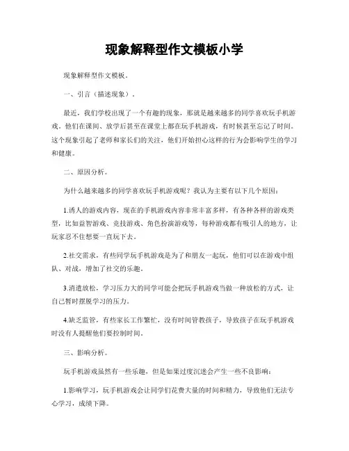 现象解释型作文模板小学