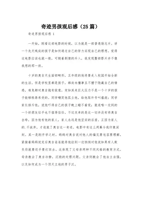 奇迹男孩观后感(25篇)