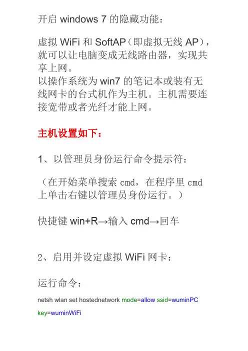 带WiFi智能手机通过笔记本共享免费上网