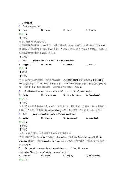 (必考题)初中英语九年级全册Unit 3经典练习题(答案解析)