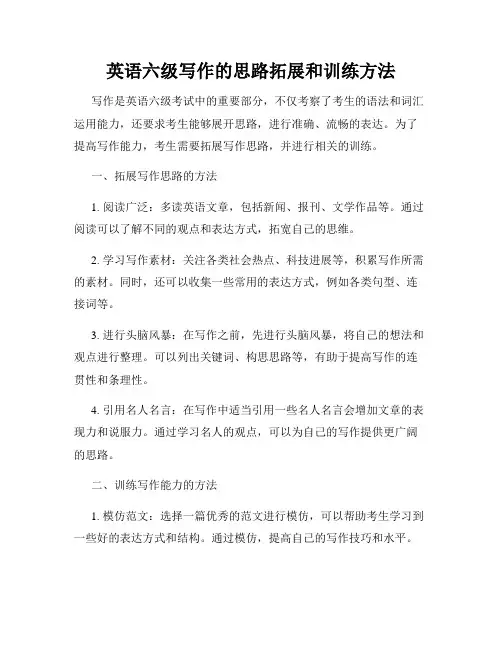 英语六级写作的思路拓展和训练方法