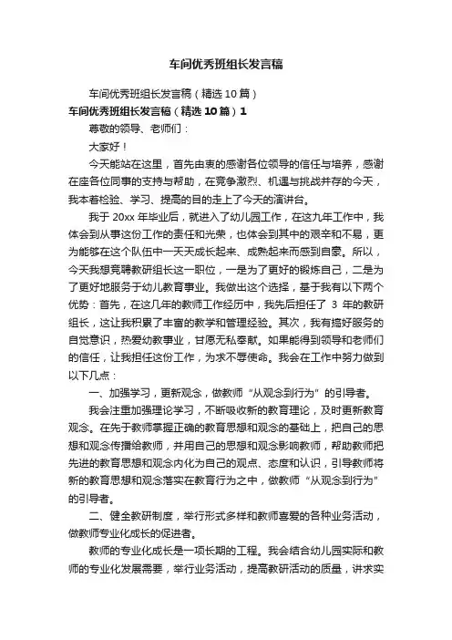车间优秀班组长发言稿